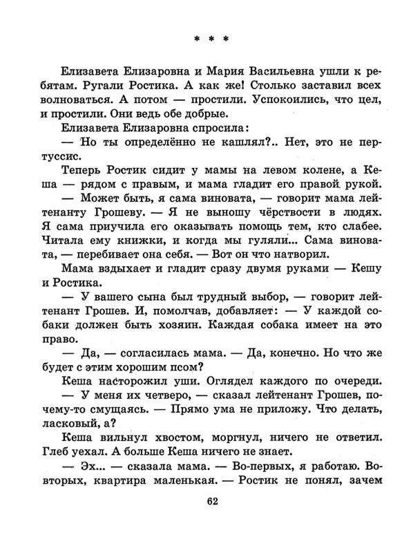 Tokmakova-Irina-Rostik-i-Kesha-page-0064