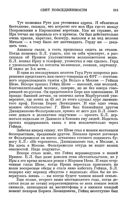 Ольга Ивинская_V_plenu_vremeni_page-0041