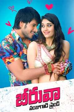 Beeruva (Telugu)