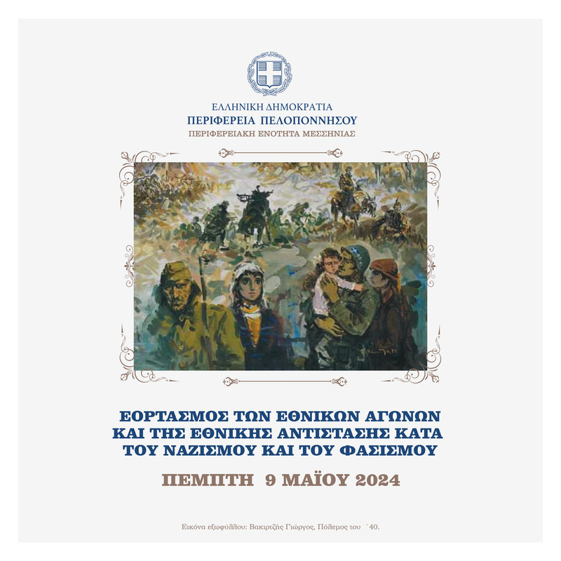 ΠΡΟΣΚΛΗΣΗ ΑΝΤΙΣΤΑΣΗΣ_page-0001