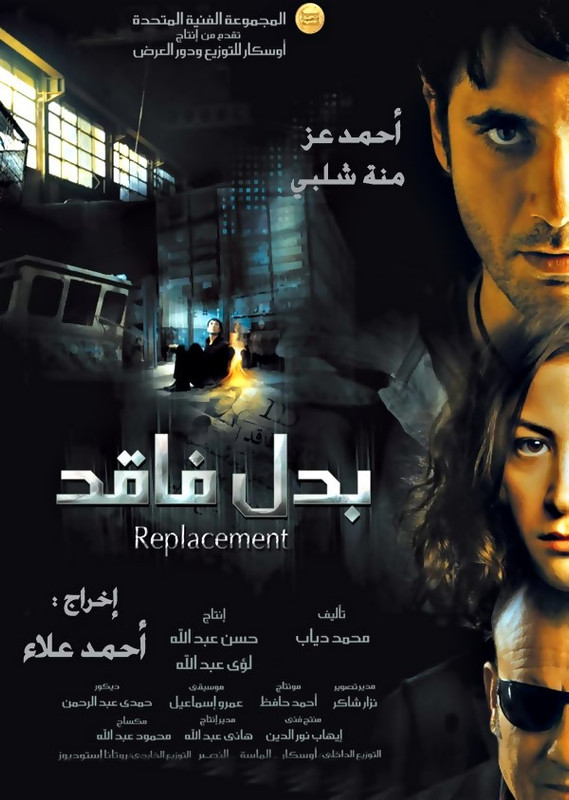فيلم || بدل فاقد || 2009