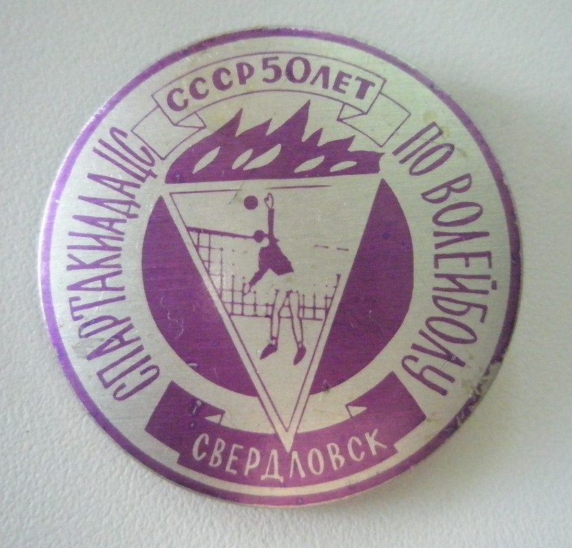 Спартакиада по волейболу Свердловск 1972