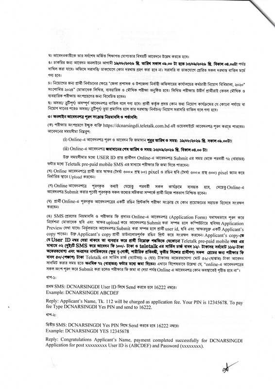 DC-Office-Narsingdi-Job-Circular-2026-PDF-2