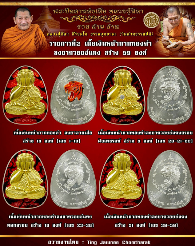 รายการที่ 2เหรียญเนื้อเงินหน้ากากทองคำลงยาควอยซ์แดง สร้าง 59 องค์