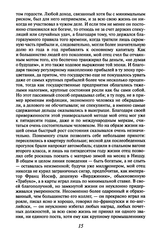 zweig-vcherashny-mir-2004-page-0018