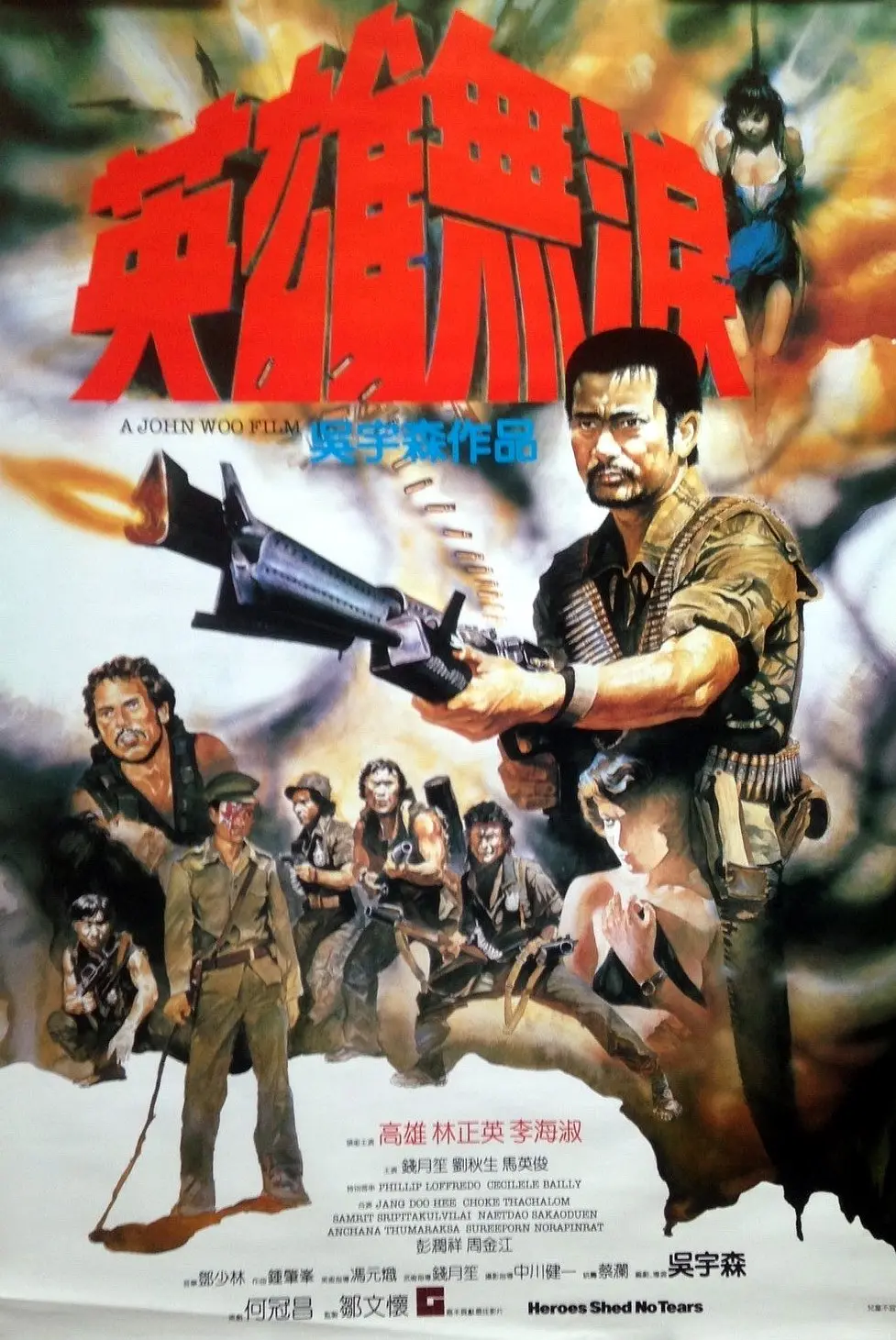 [447] 英雄无泪 / 英雄無淚 (1986)-131417.net