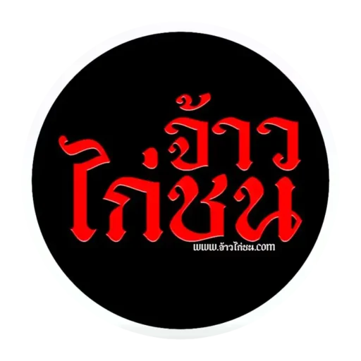 จ้าวไก่ชน.com