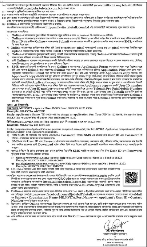 মিল্ক-ভিটা-নিয়োগ-বিজ্ঞপ্তি-২০২২-2