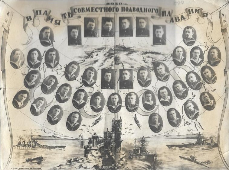 В память совместного плавания - экипаж Щ-212, командир - И.К. Бурнашев, 1940 г.