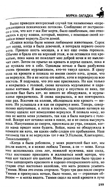 Николай Непомнящий - 200 кошачьих почему - 1995_page-0199