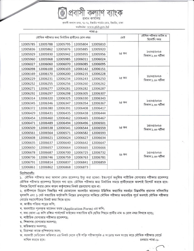 PKB-Security-Guard-Viva-Schedule-2023-PDF-5