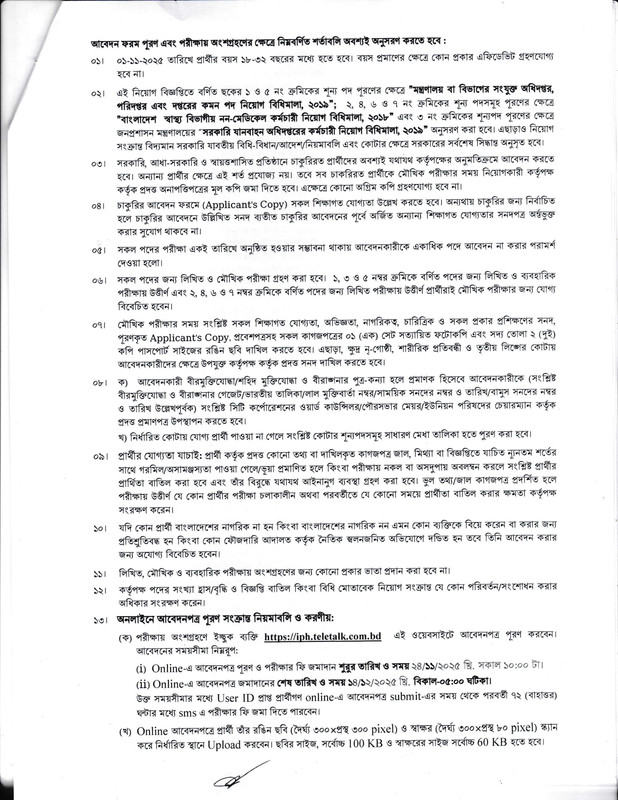 IPH-Job-Circular-2025-PDF-2
