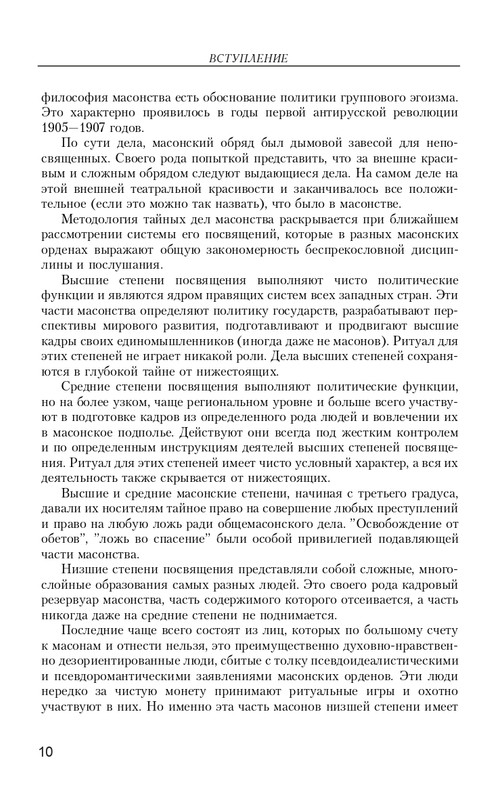 O-A-Platonov-Mastera-gosudarstvennoi-izmeny-page-0011