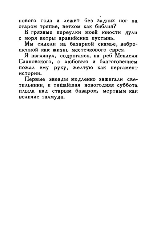 flit-v-sadakh-literatury-1938-page-0073