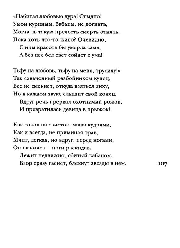 shakespeare-venera-i-adonis-2001-page-0108