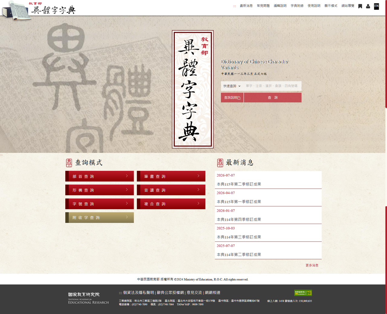 教育部《異體字字典》