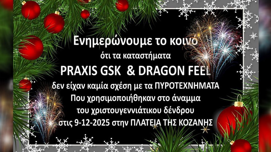 κοζάνη, ειδήσεις, νέα, Πτολεμαΐδα