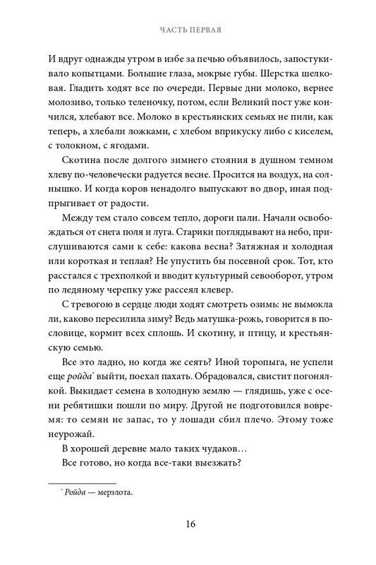 Belov-Vasilij-Lad-Povsednevnaa-zizn-Russkogo-Severa-2025-page-0016