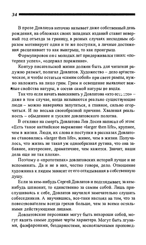o-dovlatove-2001-page-0035