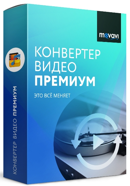 Movavi Video Converter Version 21.5 (x64) Premium Multilingual