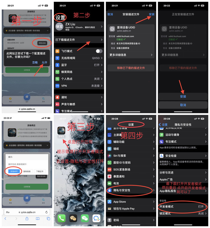 第一步：获取UDID