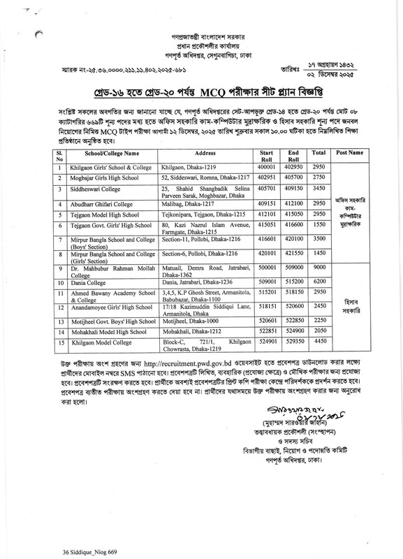 PWD-MCQ-Exam-Seat-Plan-2025-PDF-2
