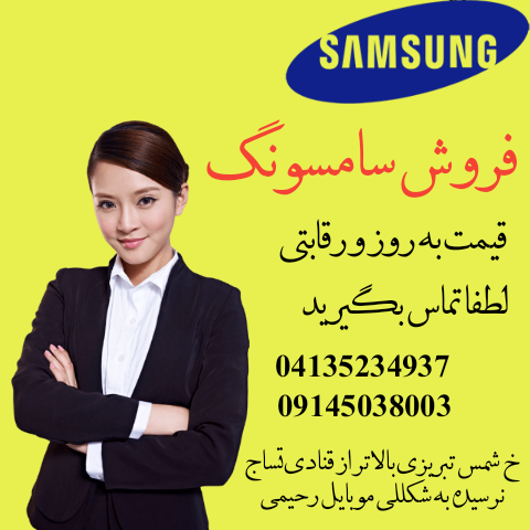 فروش عمده سامسونگ