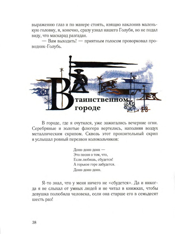 Sharov-Aleksandr-Chelovek-Goroshina-i-Prostak-1-56-page-0042