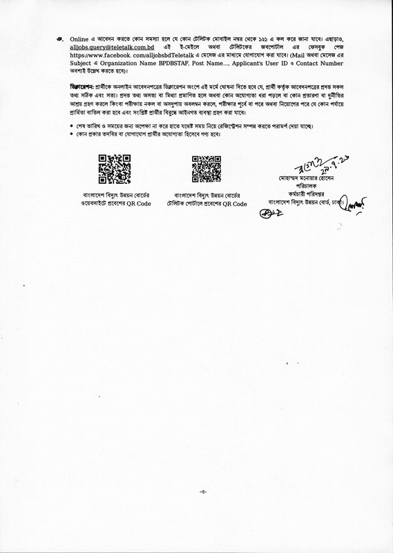 BPDB-Apprentice-SBA-Job-Circular-2026-PDF-3
