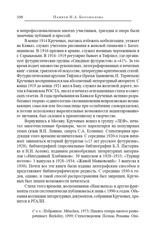 bogomolov-professor-syn-professora-2022-page-0111