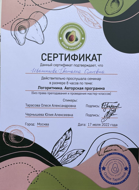 Сертификат. Логоритмика