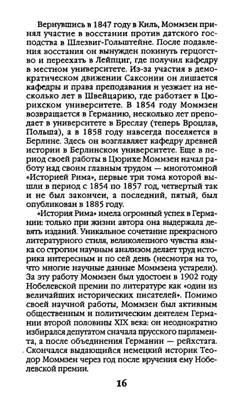 Афоризмы лауреатов Нобелевской премии_page-0016