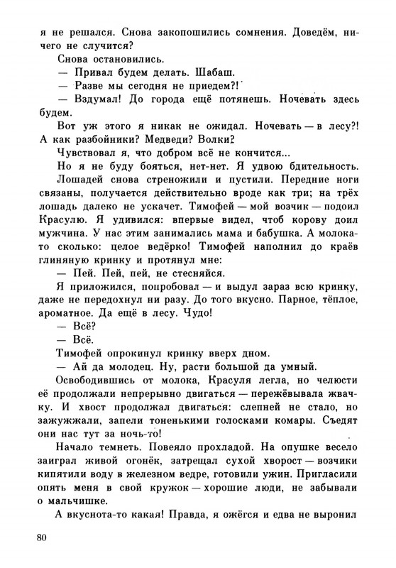 Rabinin-Boris-Chudesa-v-reshete-page-0084