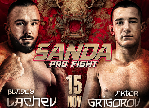 Благой Лачев срещу Виктор Григоров в експлозивна битка на SANDA Pro Fight