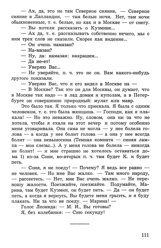 Polakova-Sofa-Zakatnyje-ony-dni-Cvetajeva-i-Parnok-page-0112