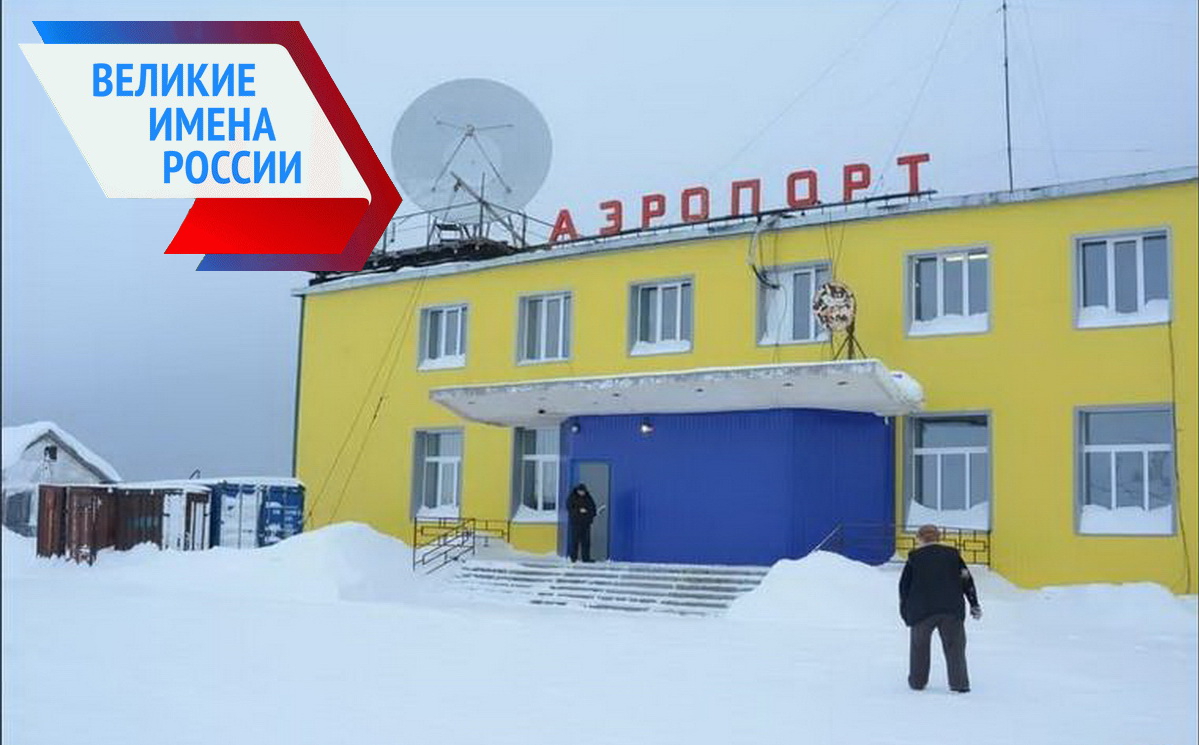 Аэропорт Амдерма