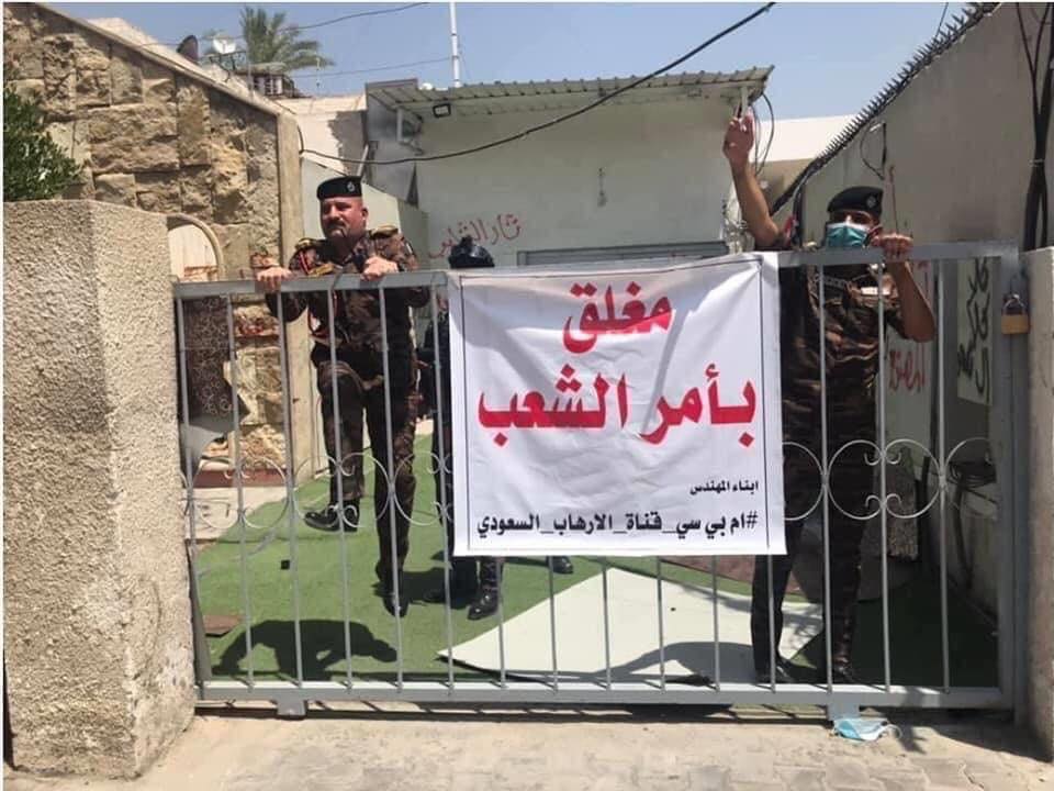اقتحام وإغلاق مقر قناة MBC عراقي من قبل موالين لأبو مهدي المهندس (فيديو) 2020-5-19