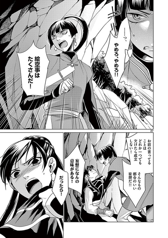 Tenkyuu wa Haruka - KeigetsudenVol3-17