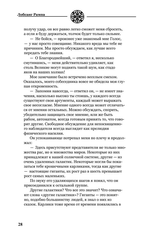11-Lobsang-Rampa-Otshelnik-page-0031
