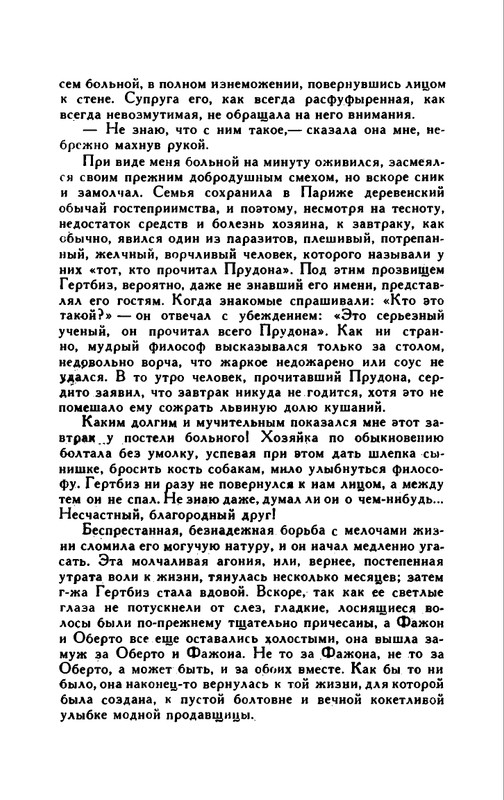 Доде А. - Собрание сочинений. Т.1 - 1965_page-0069