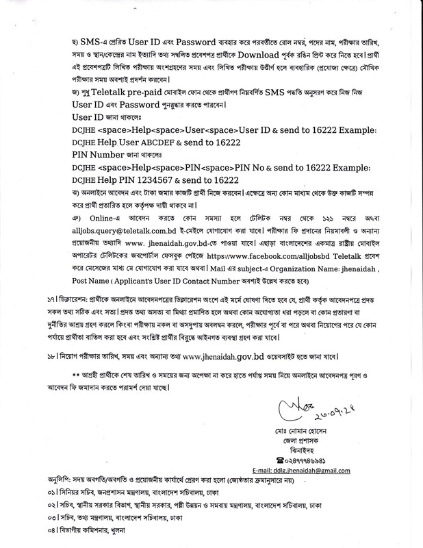DC-Office-Jhenaidah-Job-Circular-2026-PDF-4