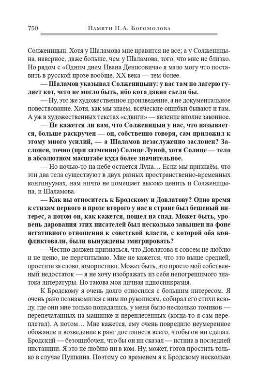 bogomolov-professor-syn-professora-2022-page-0141