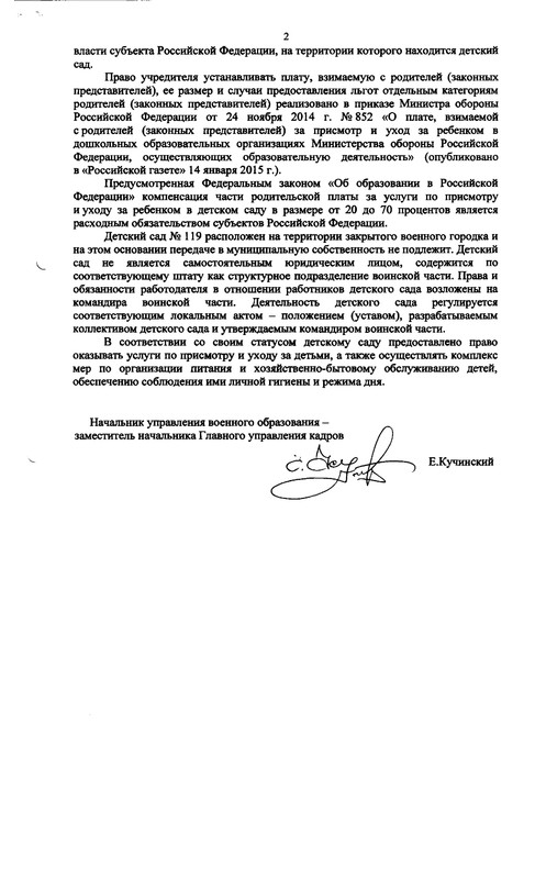 ответ мо рф про установление родительск - Page 2