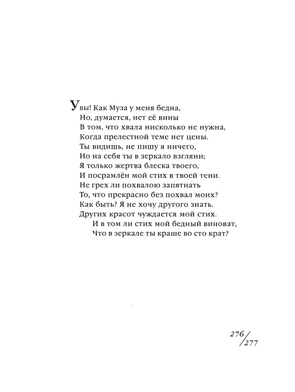 shekspir-sonety-perevod-mikushevitcha-2004-page-0278