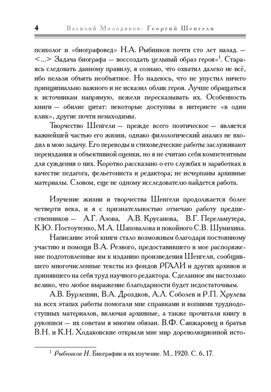 molodyakov-shengeli-biografiya-2017-page-0005