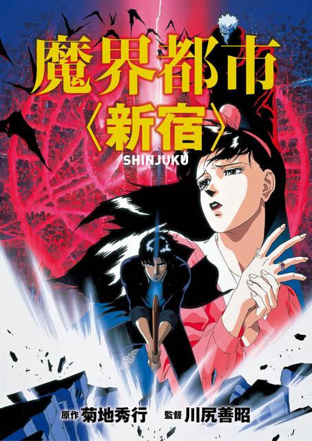 Demon City Shinjuku - BDRip [Jap. Sub. Esp.][Varios] 1