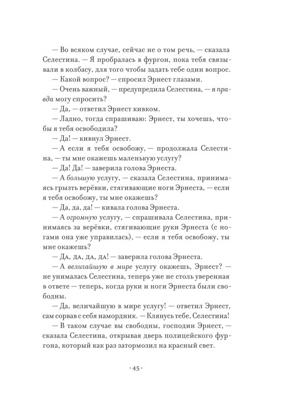 Pennak-Daniel-Istorija-Ernesta-i-Selestiny-1-79-page-0046
