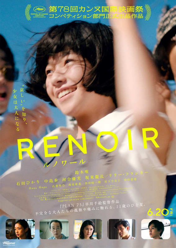 Renoir - ルノワール
