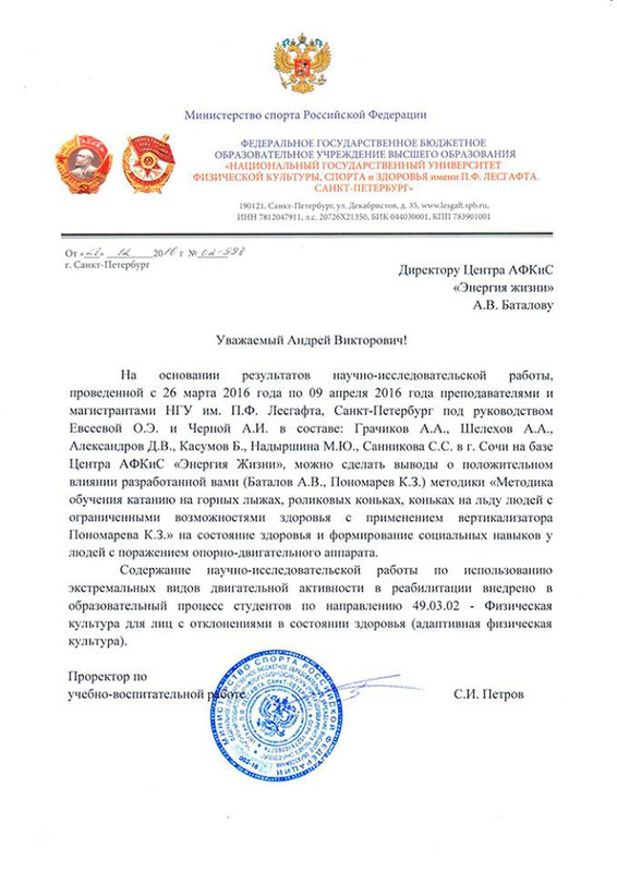 письмо из Лесгафта