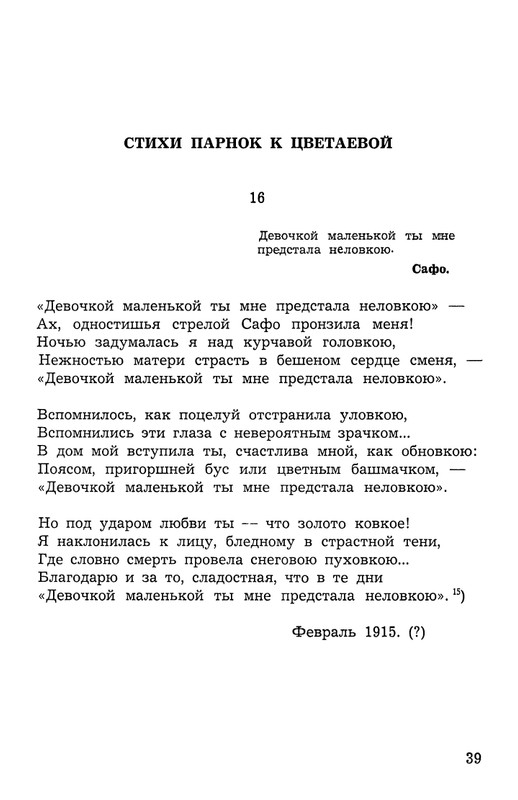 Polakova-Sofa-Zakatnyje-ony-dni-Cvetajeva-i-Parnok-page-0040